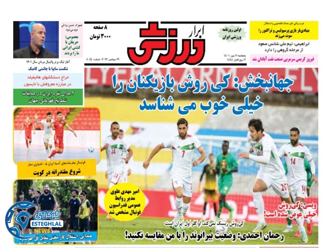 روزنامه ابرار ورزشی پنجشنبه 7 مهر 1401