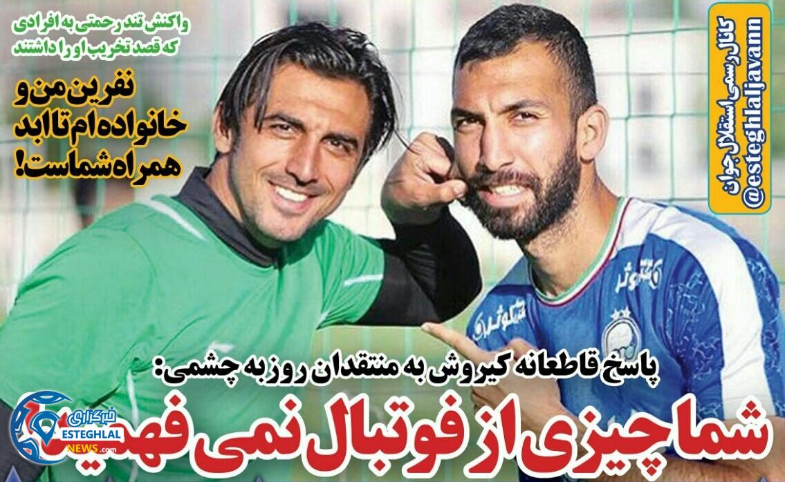   روزنامه های ورزشی ایران چهارشنبه 9 خرداد 1397