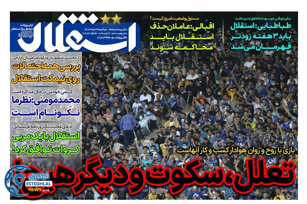 روزنامه های ورزشی ایران دوشنبه 29 خرداد 1402 