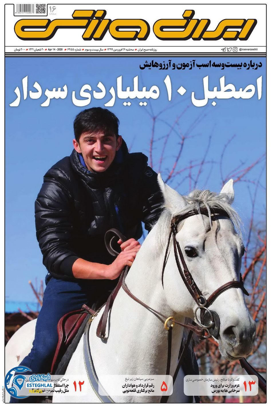 روزنامه ایران ورزشی سه شنبه 26 فروردین 1399    