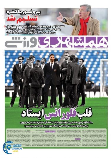 روزنامه همشهری ورزشی دوشنبه 14 اسفند 1396   