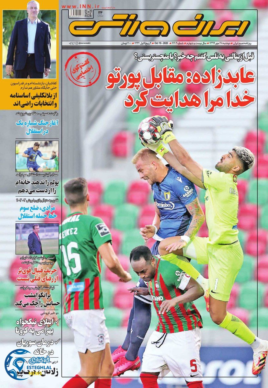 روزنامه ایران ورزشی دوشنبه 28 مهر 1399     