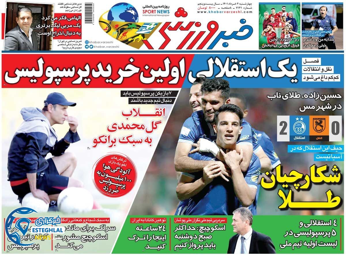 روزنامه خبر ورزشی چهارشنبه 4 خرداد 1401     