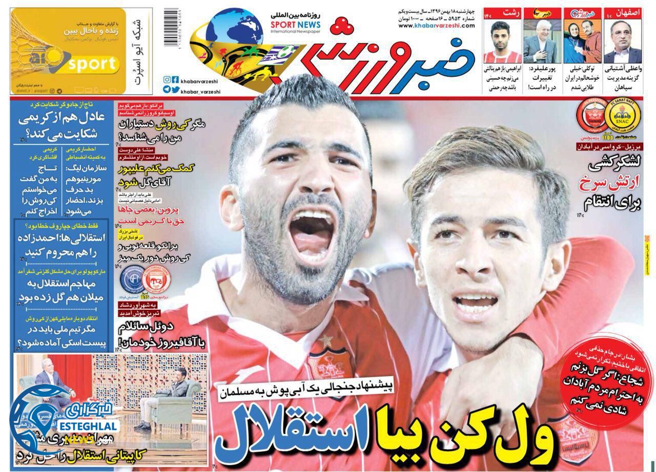 گیشه خبر ورزشی 18 بهمن 