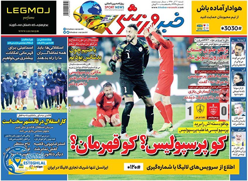 روزنامه خبر ورزشی 2 آذر 98