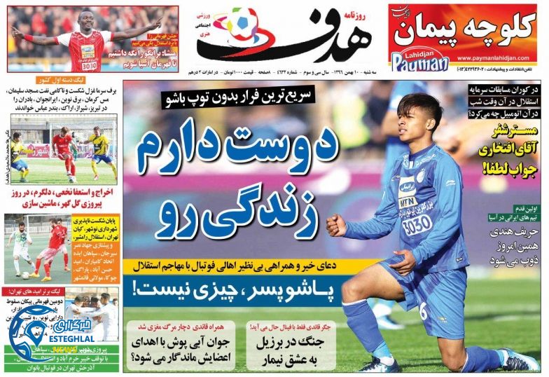 روزنامه هدف 10 بهمن 96