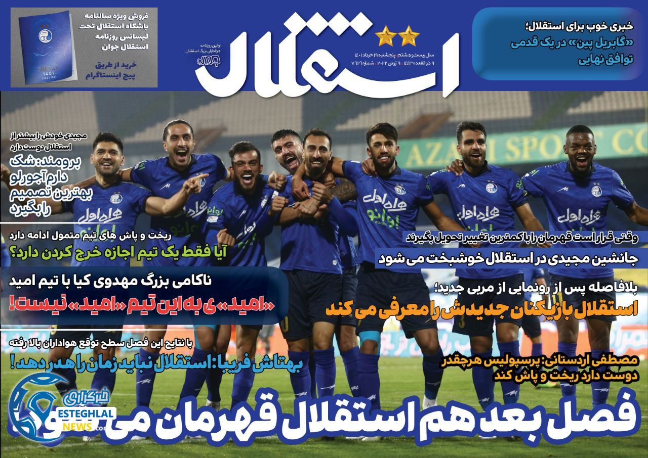 روزنامه های ورزشی ایران پنجشنبه 19 خرداد 1401  