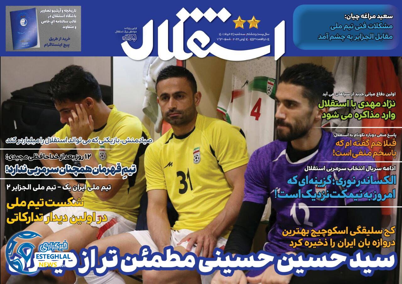 روزنامه های ورزشی ایران سه شنبه 24 خرداد 1401  