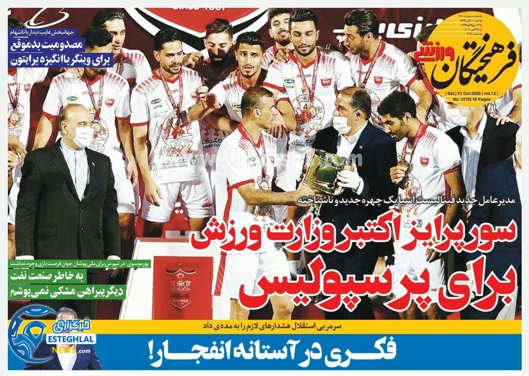 روزنامه فرهیختگان ورزشی شنبه 10 آبان 1399   