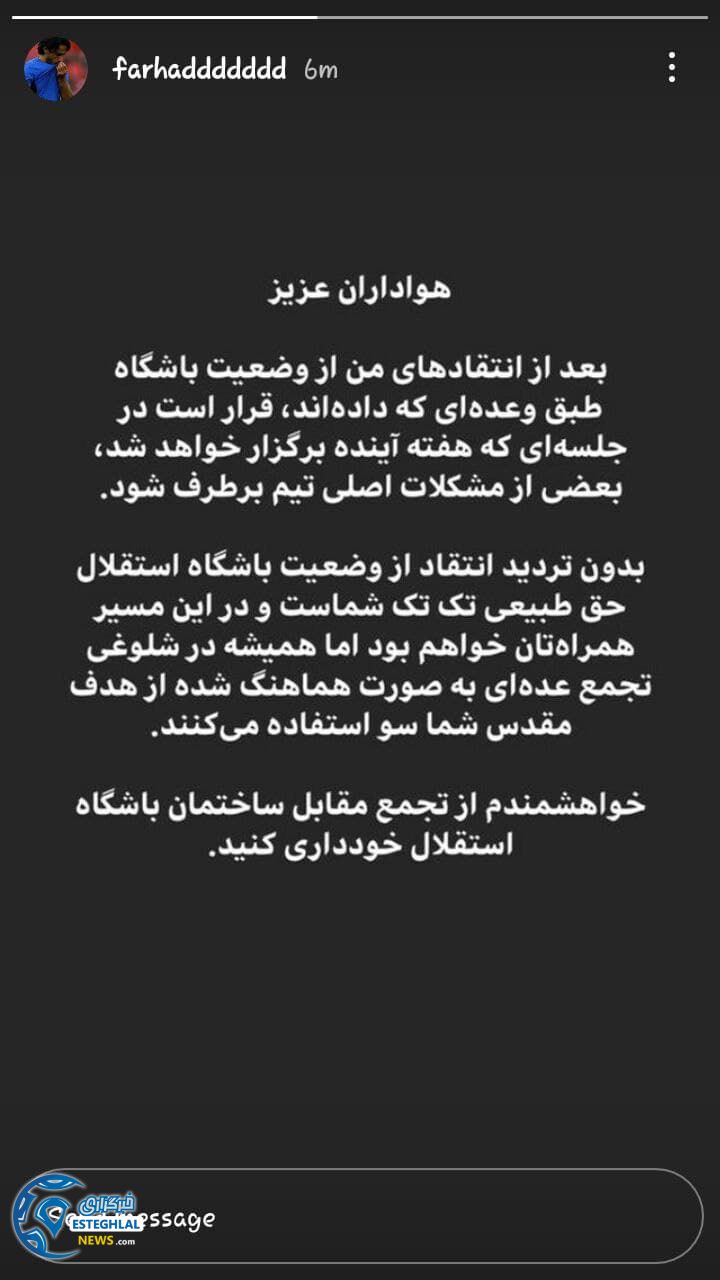 استوری فرهاد مجیدی