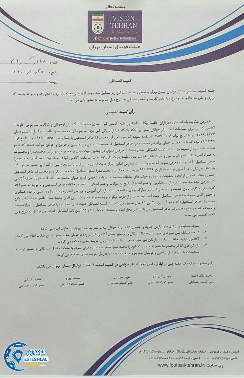 تخلف آکادمی کیا