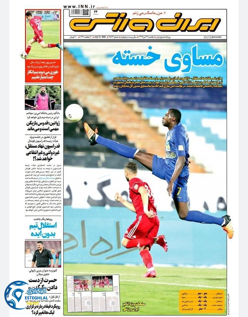 روزنامه ایران ورزشی یکشنبه 22 تیر 1399
