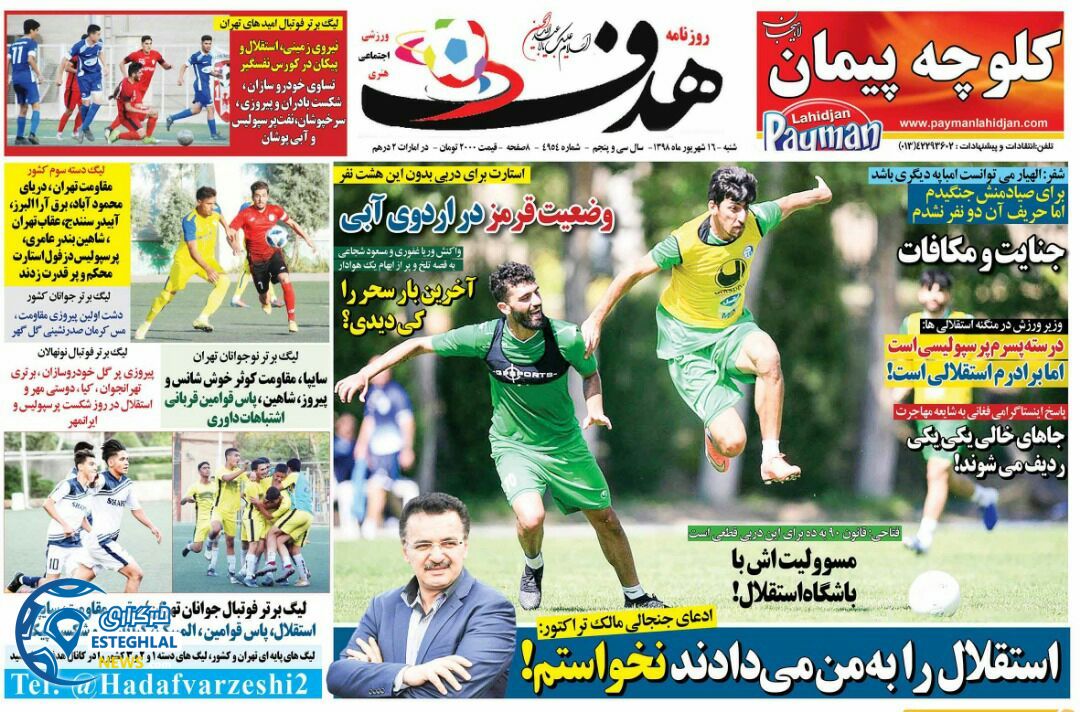 روزنامه هدف شنبه 16 شهریور 1398                