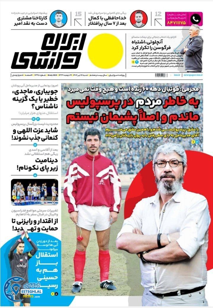 روزنامه ایران ورزشی شنبه 17 تیر 1402  