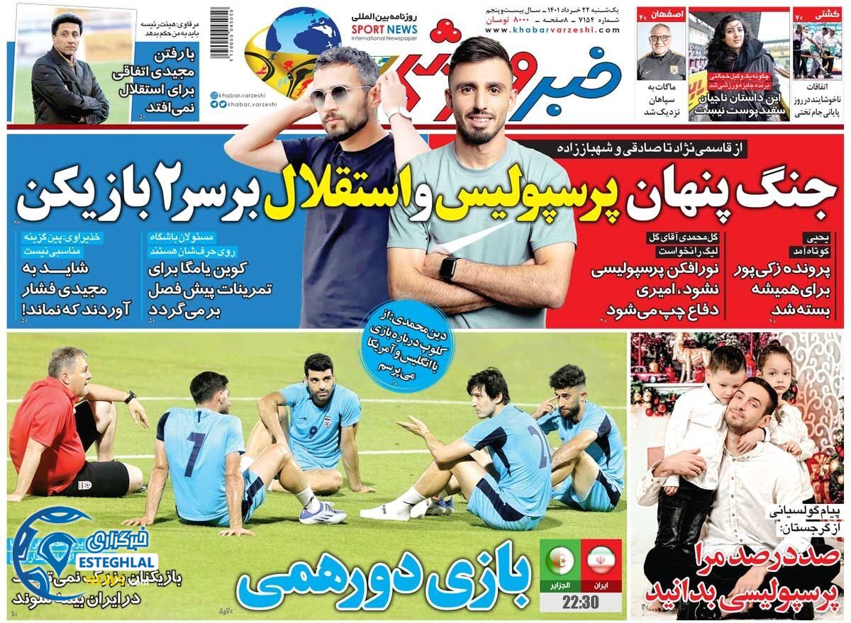 روزنامه خبر ورزشی یکشنبه 22 خرداد 1401  