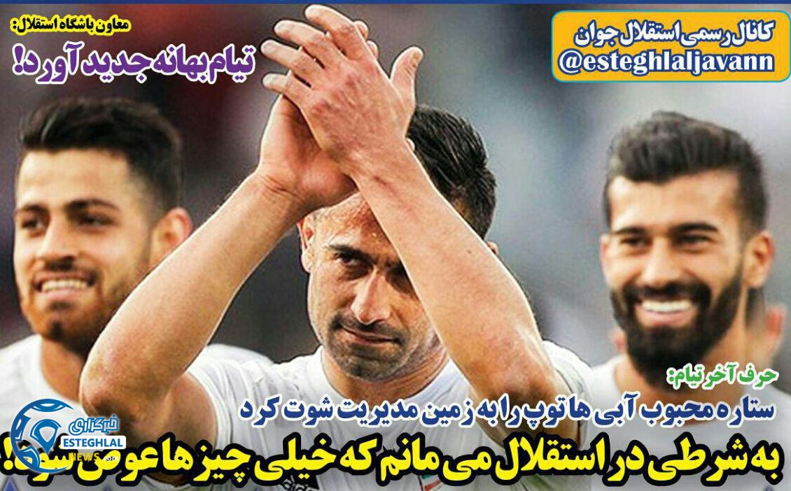   روزنامه ایران ورزشی دوشنبه 7 خرداد 1397   