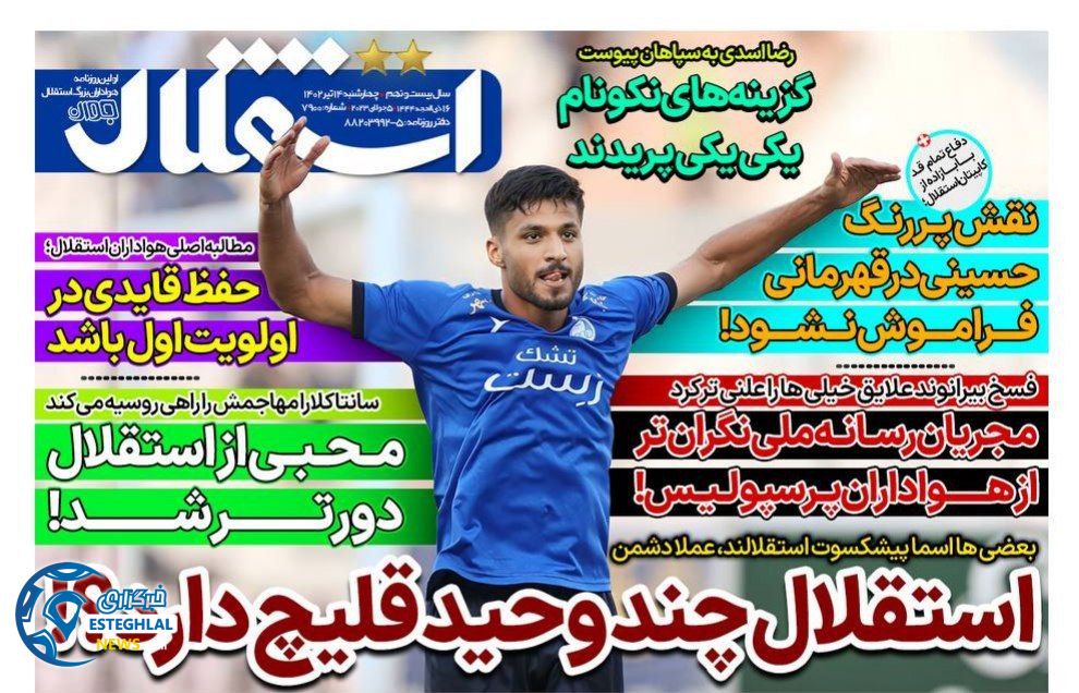 روزنامه های ورزشی ایران چهارشنبه 14 تیر 1402  