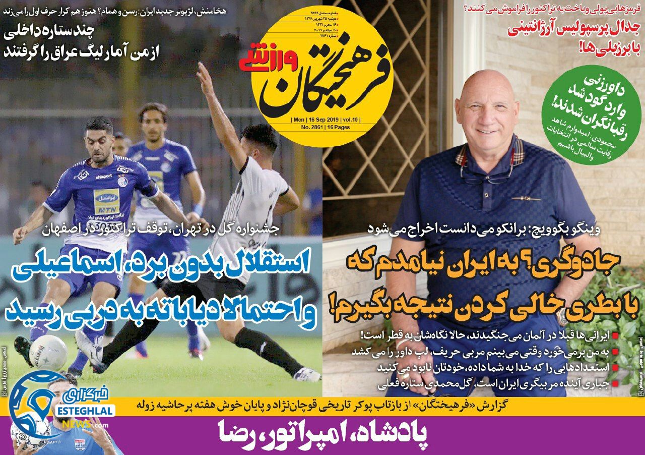 روزنامه فرهیختگان ورزشی دوشنبه 25 شهریور 1398 
