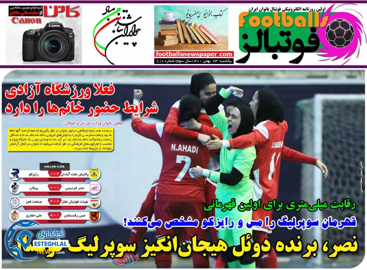 روزنامه فوتبالز یکشنبه 23 بهمن 1401  