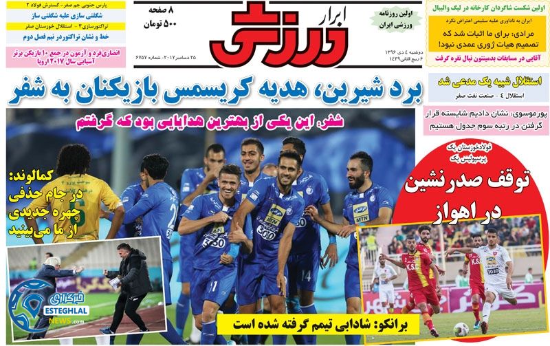 گیشه روزنامه های ورزشی ایران دوشنبه 4 دی 96