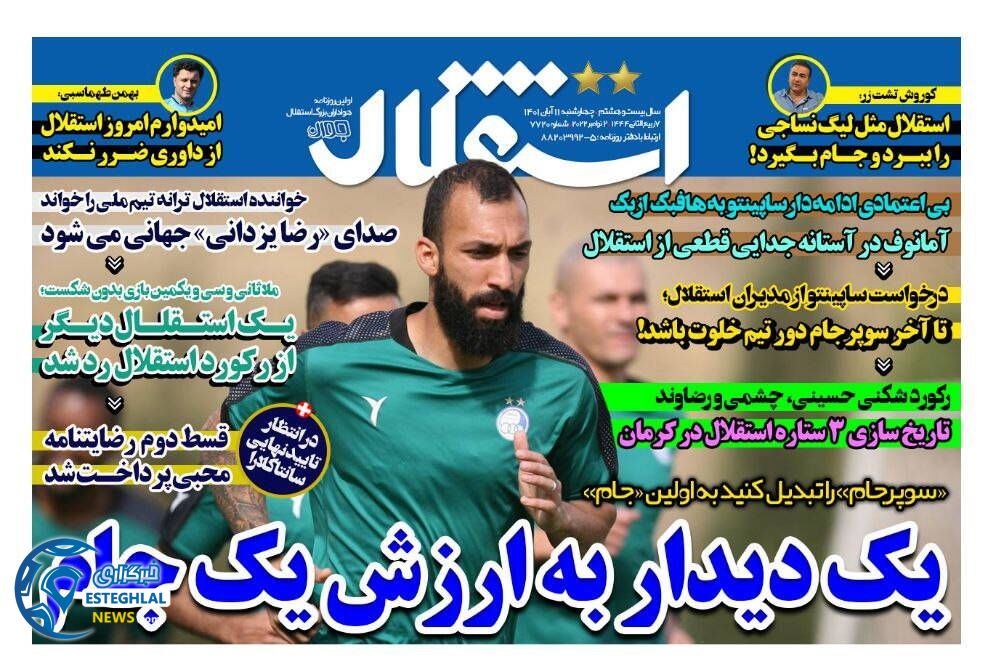 روزنامه های ورزشی ایران چهارشنبه 11 آبان 1401 