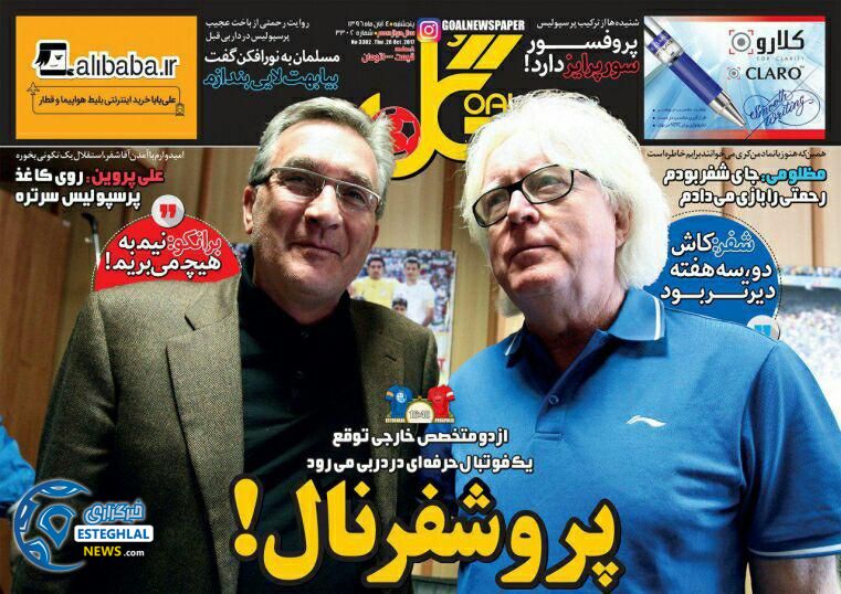 روزنامه گل پنجشنبه 4آبان 96