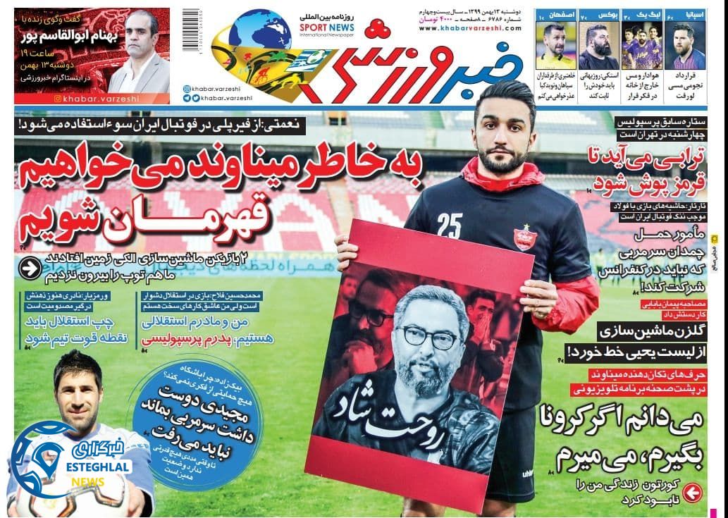 روزنامه خبر ورزشی دوشنبه 13 بهمن 1399 