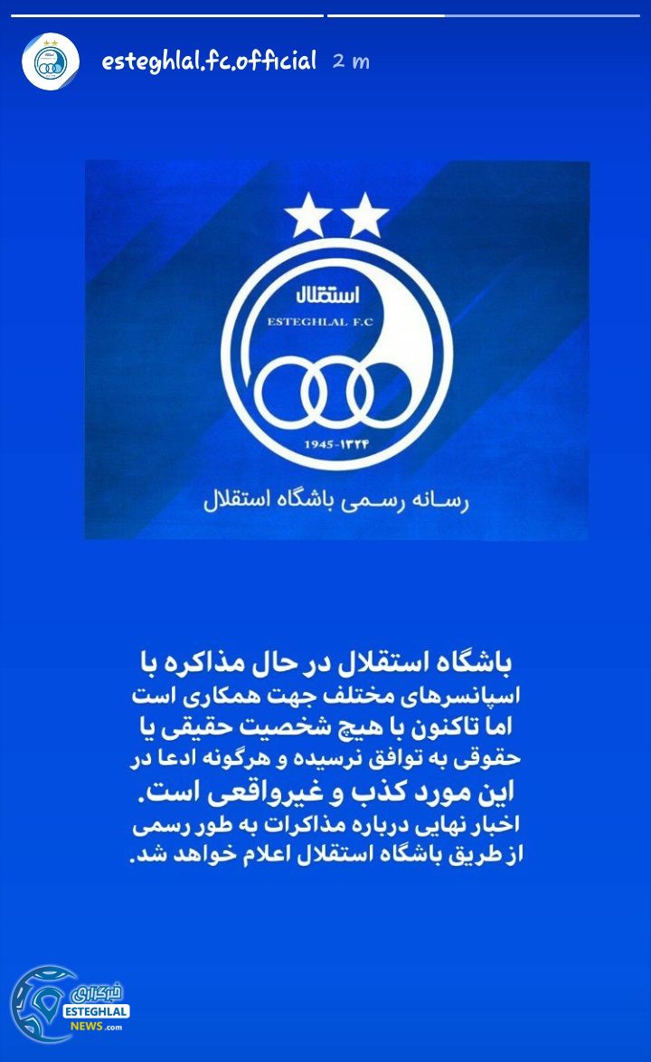 باشگاه استقلال تهران