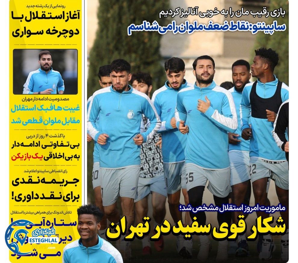 روزنامه های ورزشی ایران چهارشنبه 19 آذر 1404 
