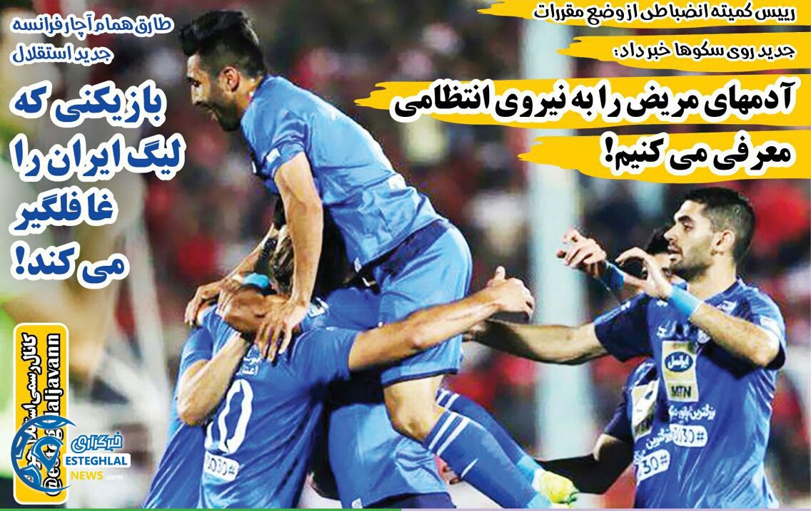 روزنامه های ورزشی ایران دوشنبه 22 مرداد 1397   