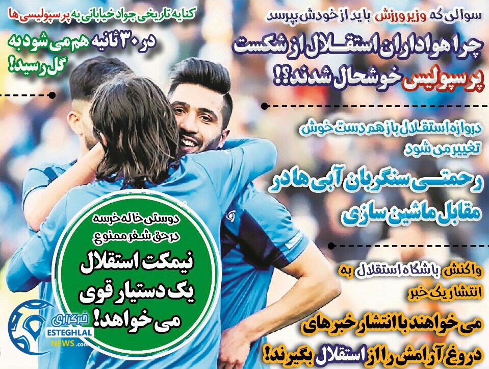 روزنامه های ورزشی ایران یکشنبه 13 آبان 1397      