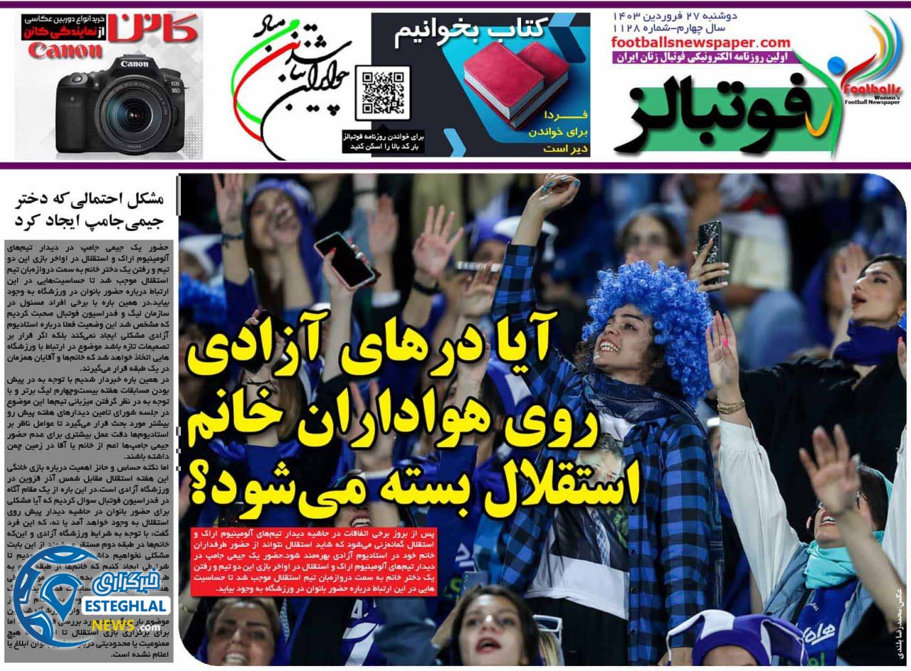 روزنامه فوتبالز دوشنبه 27 فروردین 1403  