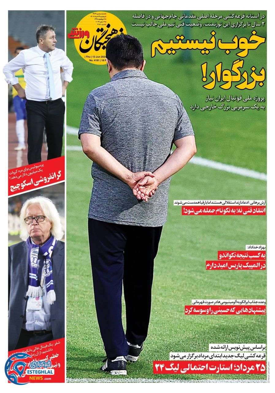 روزنامه فرهیختکان ورزشی پنجشنبه 24 خرداد 1403  