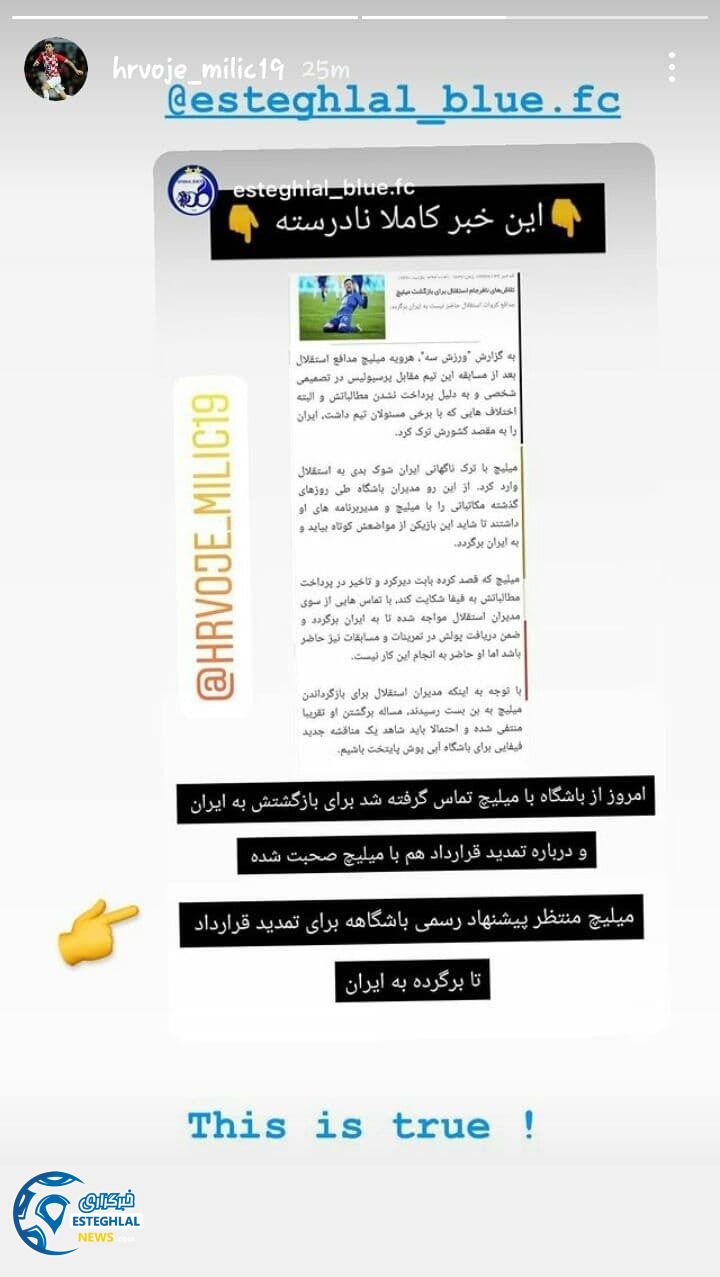 استوری هرویه میلیچ