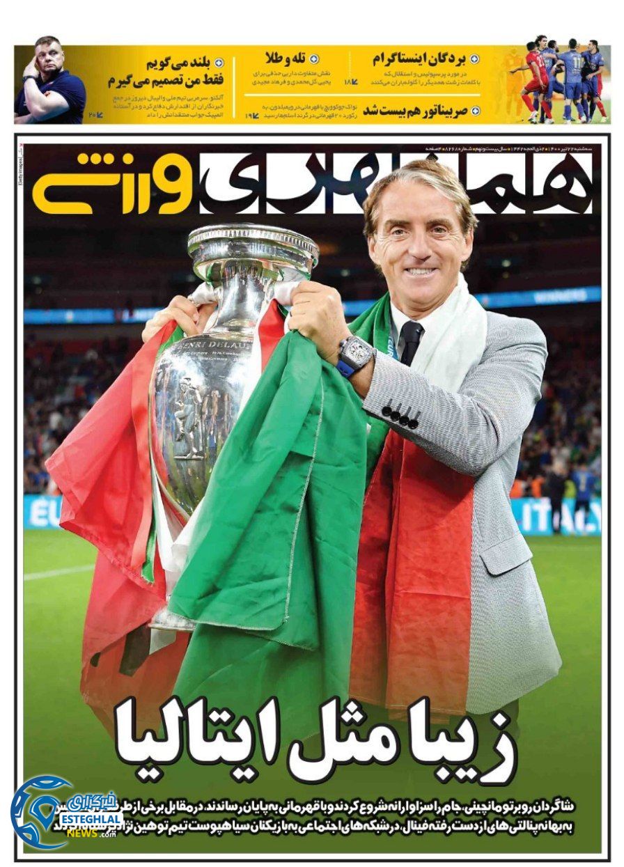 روزنامه همشهری ورزشی سه شنبه 22 تیر 1400