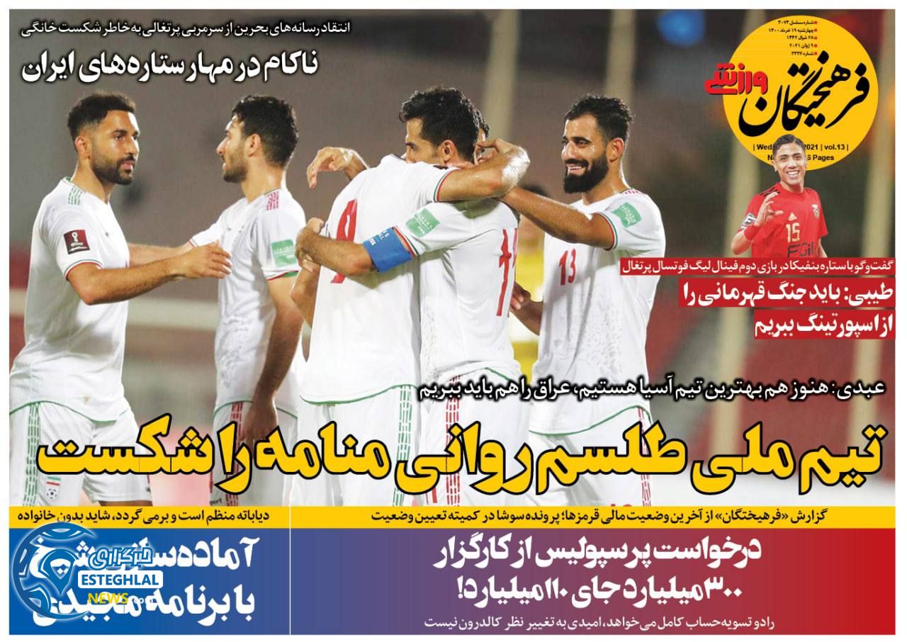 روزنامه فرهیختگان ورزشی چهارشنبه 19 خرداد 1400               