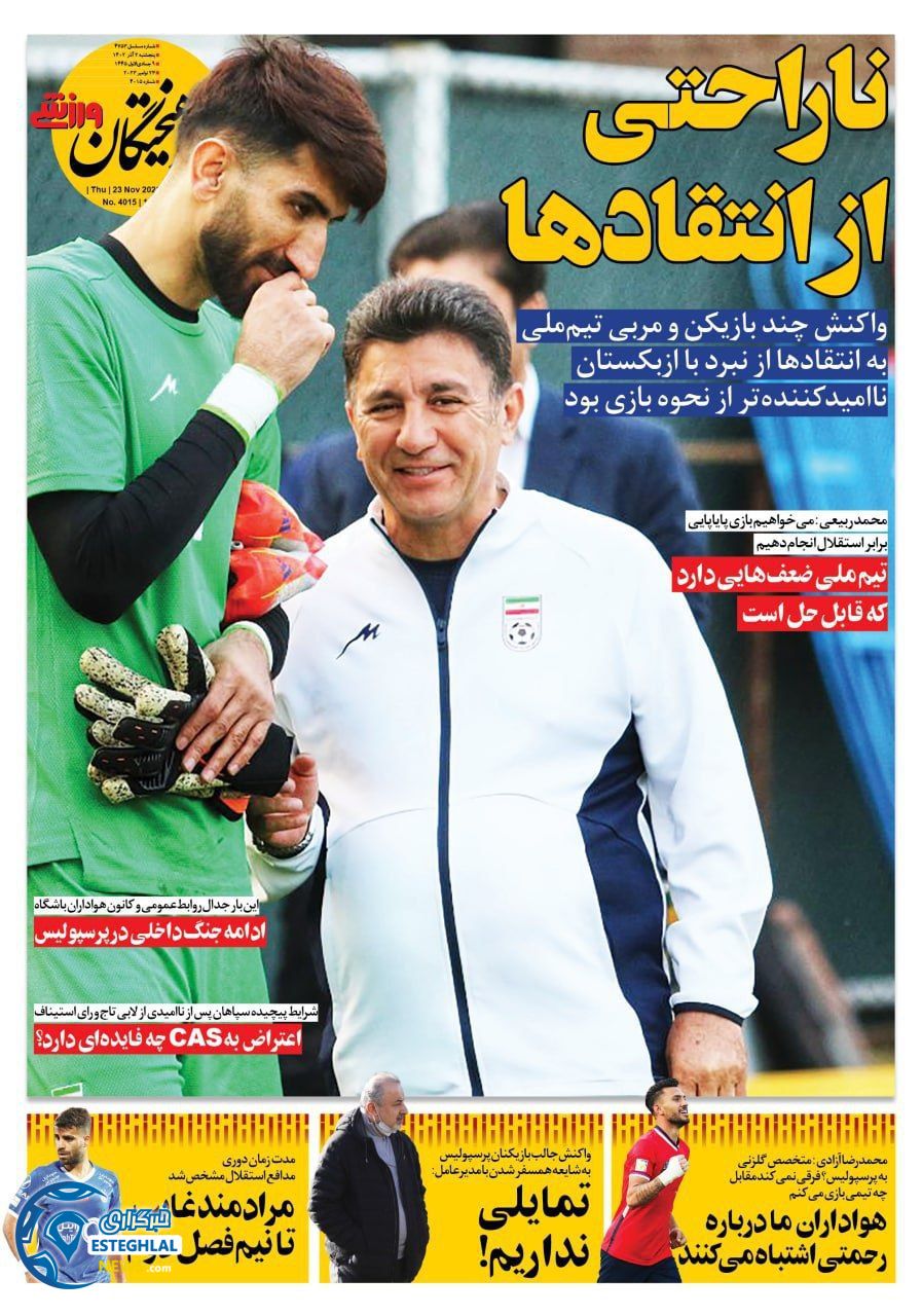 روزنامه فرهیختگان ورزشی  پنجشنبه 2 آذر 1402 