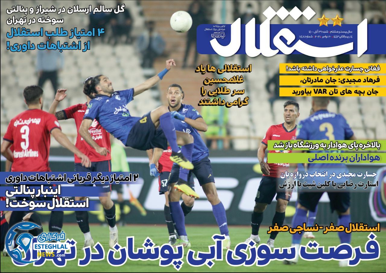 روزنامه های ورزشی ایران شنبه 29 آبان 1400    