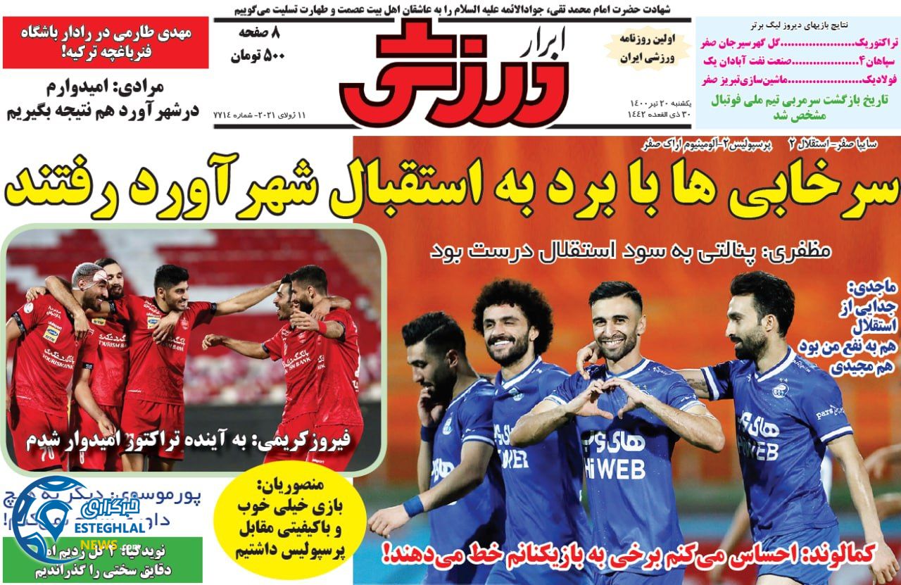 روزنامه ابرار ورزشی یکشنبه 20 تیر 1400                        