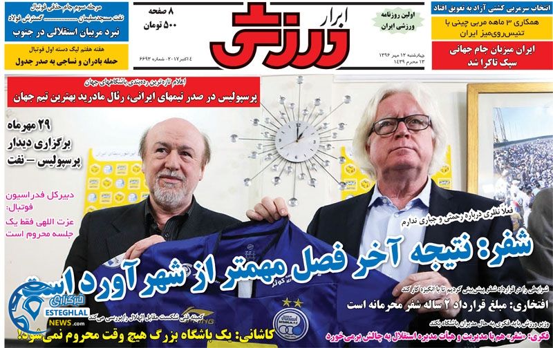 روزنامه ابرار ورزشی چهارشنبه 12 مهر 1396  