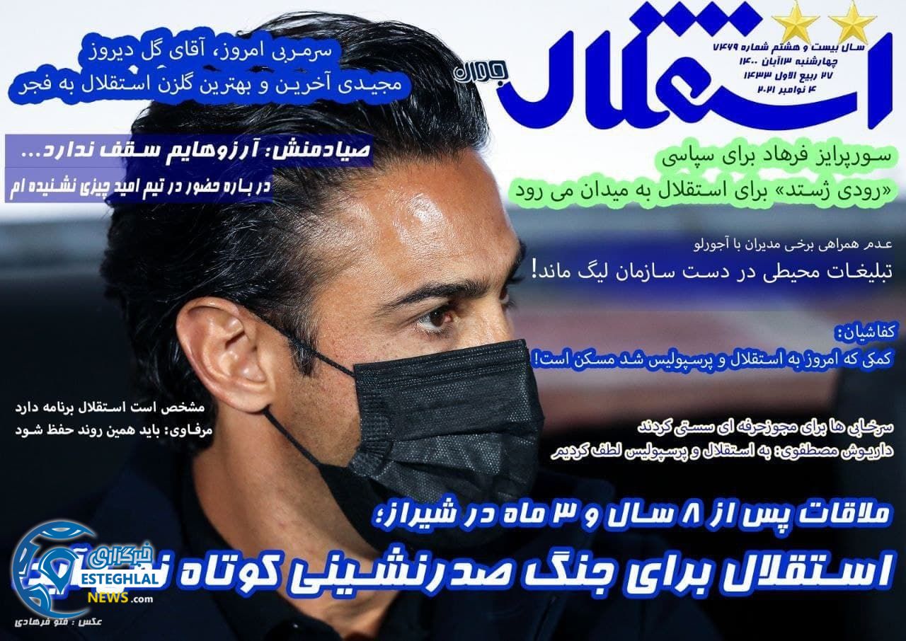 روزنامه های ورزشی ایران پنجشنبه 13 آبان 1400  