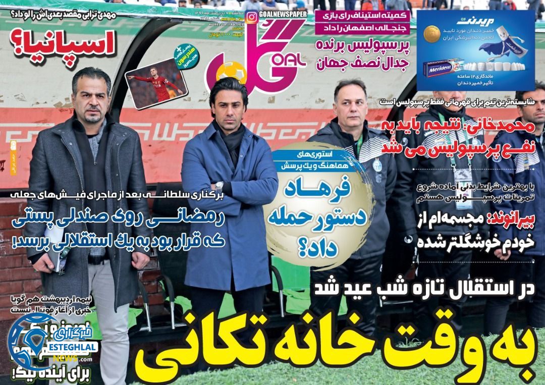 روزنامه گل سه شنبه 9 اردیبهشت 1399      