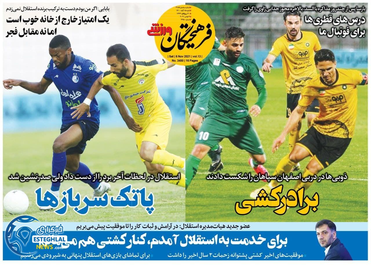 روزنامه فرهیختگان ورزشی شنبه 15 آبان 1400      