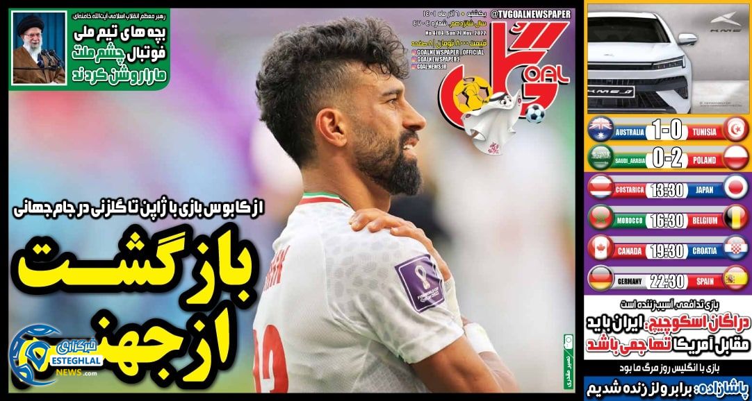 روزنامه گل یکشنبه 6 آذر 1401 