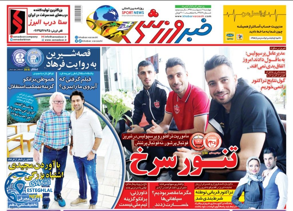 روزنامه خبر ورزشی چهارشنبه 11 اردیبهشت 1398  