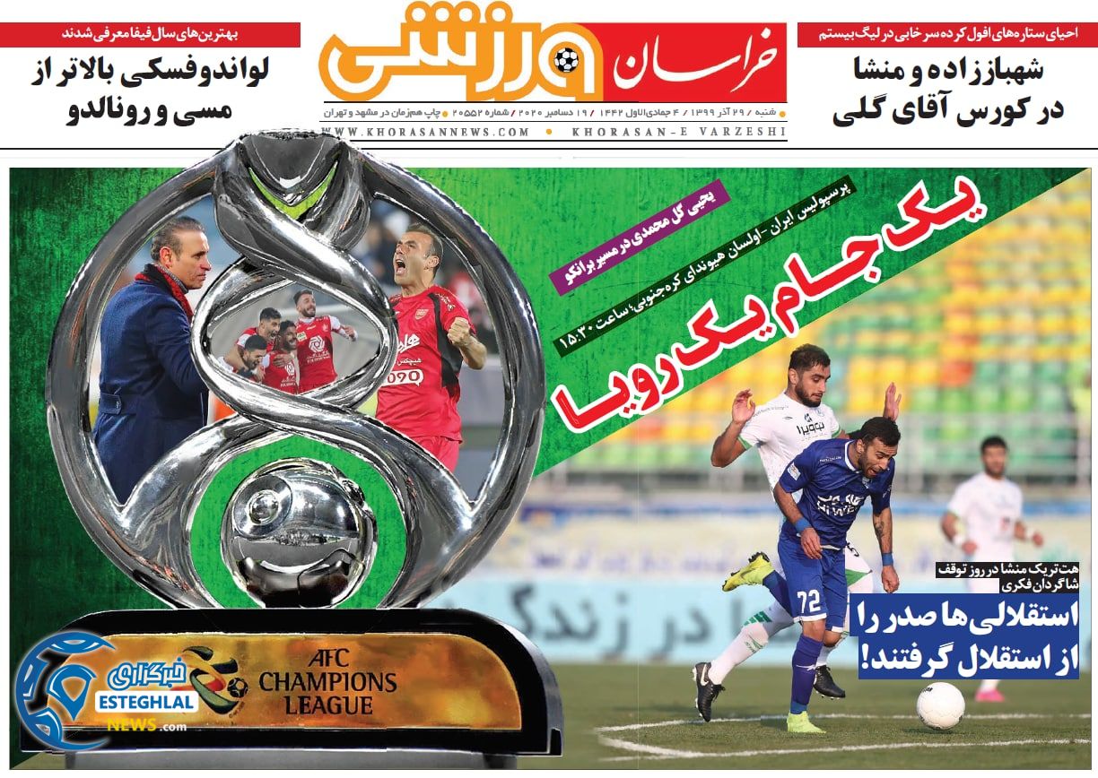 روزنامه خراسان ورزشی شنبه 29 آذر 1399                       