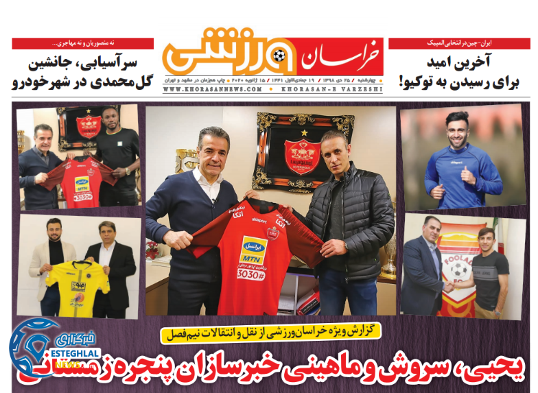 روزنامه خراسان ورزشی چهارشنبه 25 دی 1398          