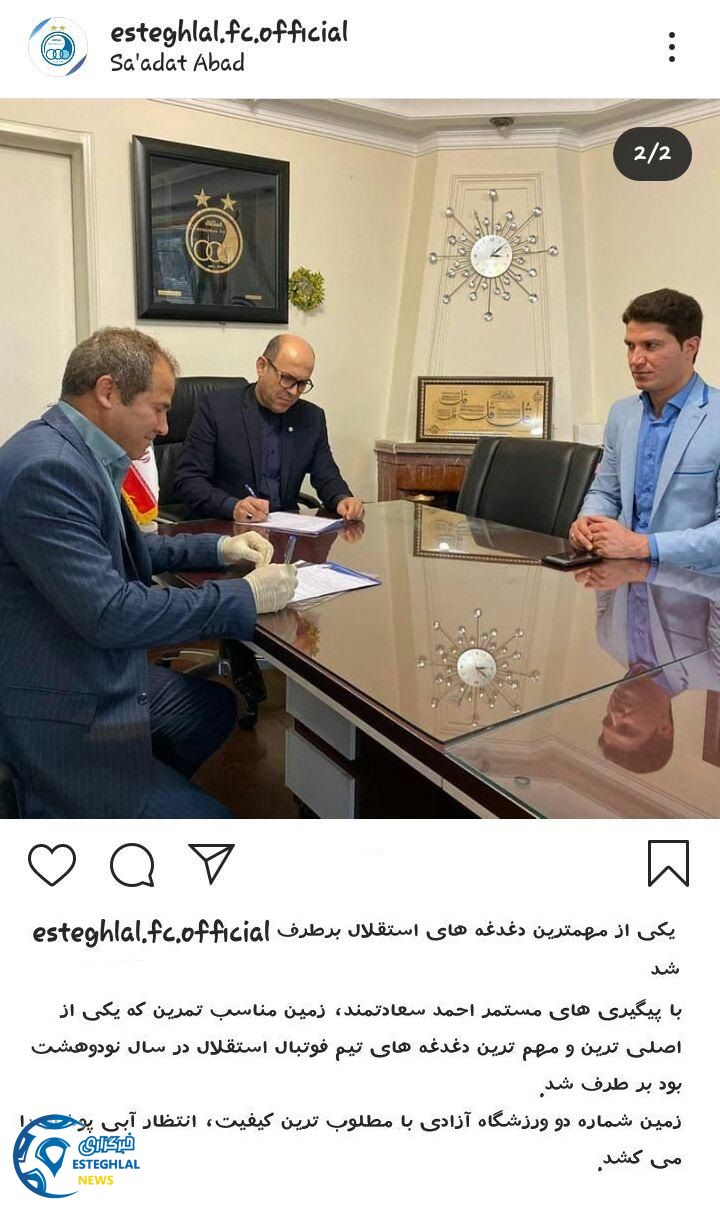 زمین تمرین باشگاه استقلال