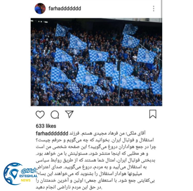 پست اینستاگرام فرهاد مجیدی
