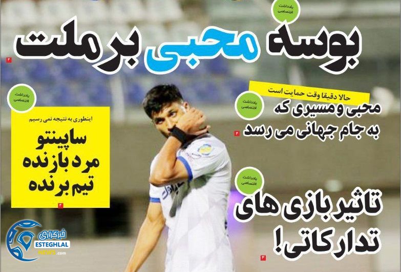 روزنامه های ورزشی ایران سه شنبه 12 مهر 1401 